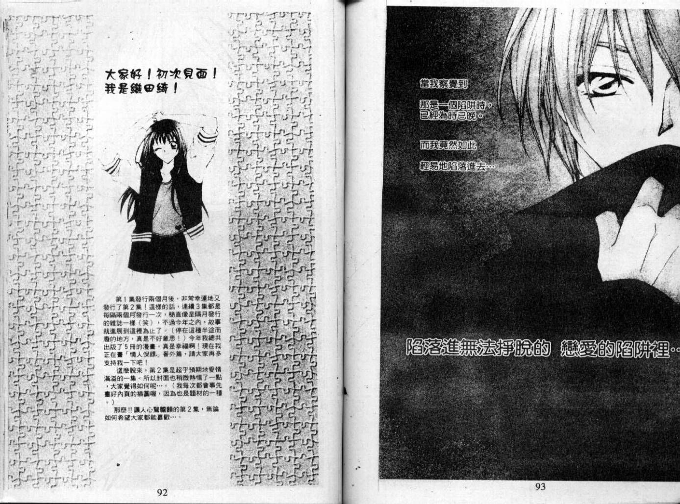 情人保镖韩漫全集-VOL02无删减无遮挡章节图片 