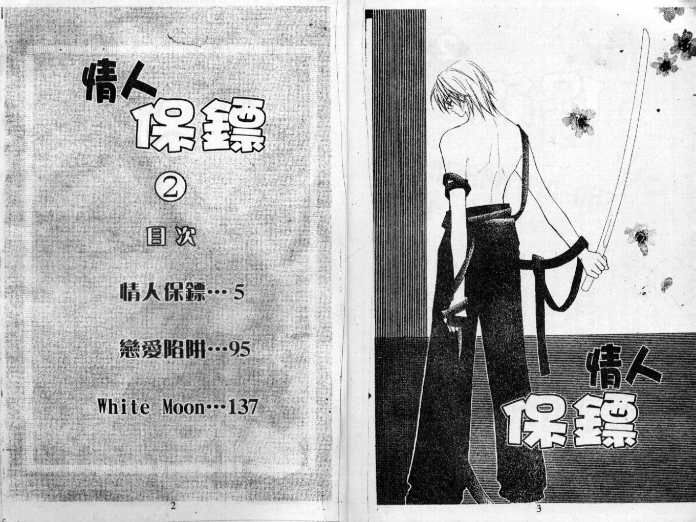 情人保镖韩漫全集-VOL02无删减无遮挡章节图片 