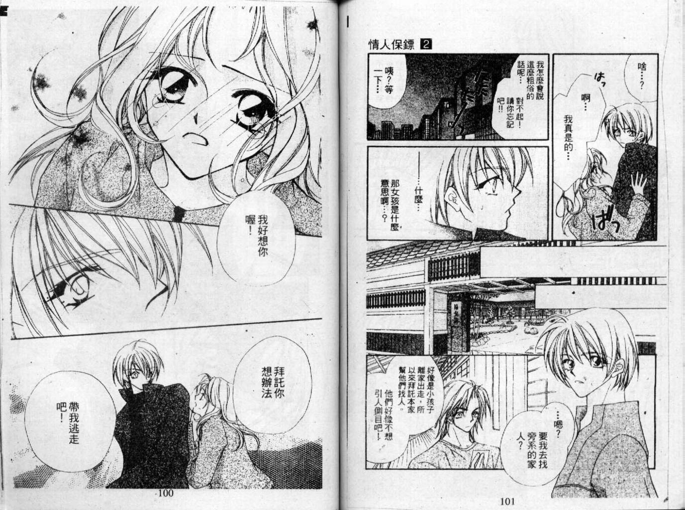 情人保镖韩漫全集-VOL02无删减无遮挡章节图片 