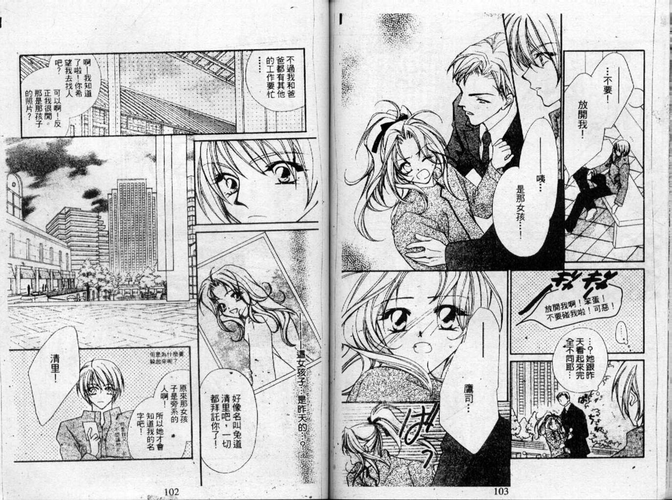 情人保镖韩漫全集-VOL02无删减无遮挡章节图片 