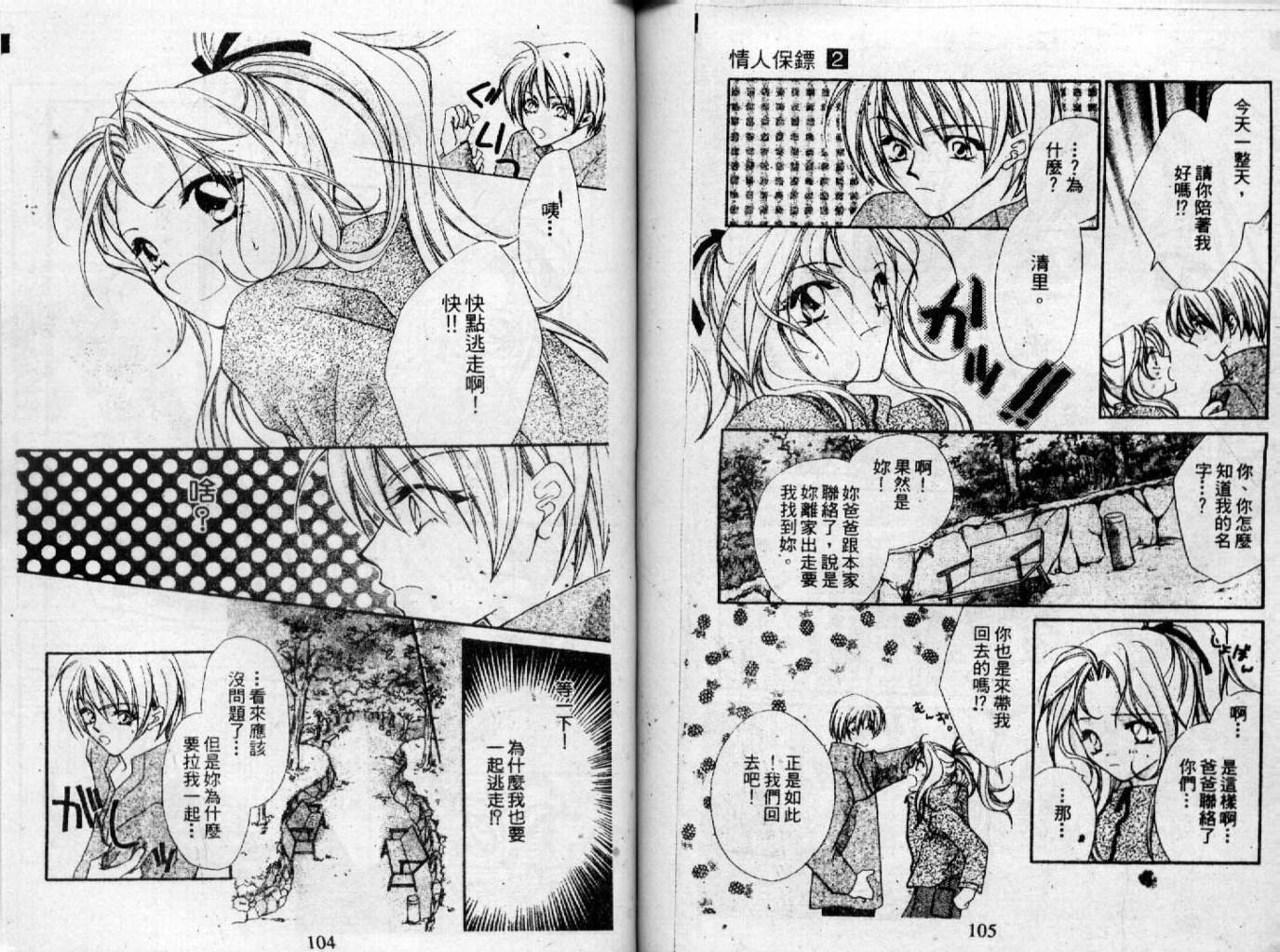情人保镖韩漫全集-VOL02无删减无遮挡章节图片 