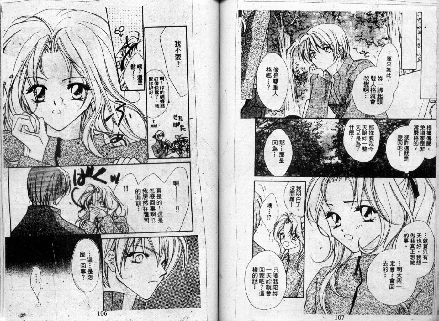 情人保镖韩漫全集-VOL02无删减无遮挡章节图片 