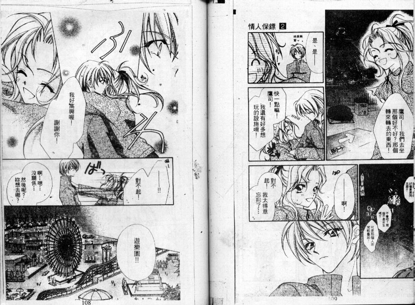情人保镖韩漫全集-VOL02无删减无遮挡章节图片 