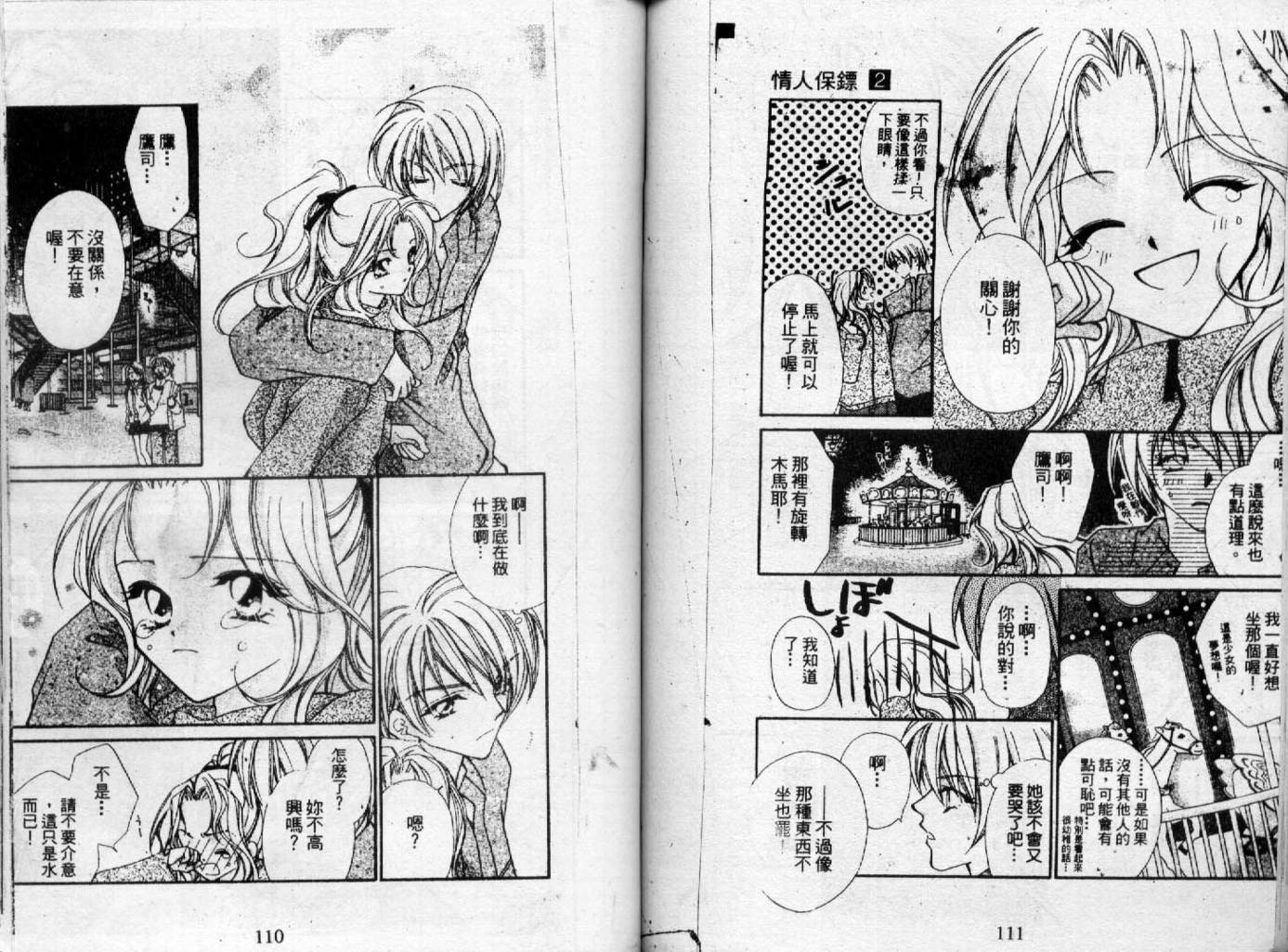 情人保镖韩漫全集-VOL02无删减无遮挡章节图片 