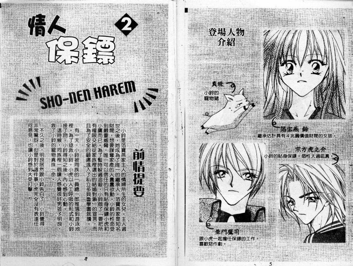情人保镖韩漫全集-VOL02无删减无遮挡章节图片 