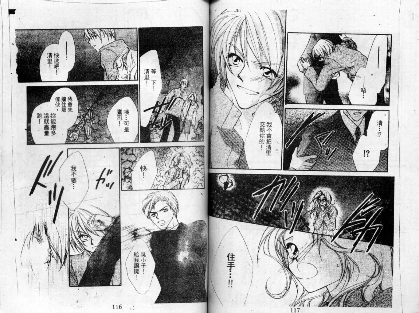 情人保镖韩漫全集-VOL02无删减无遮挡章节图片 