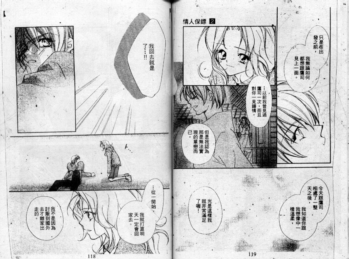 情人保镖韩漫全集-VOL02无删减无遮挡章节图片 