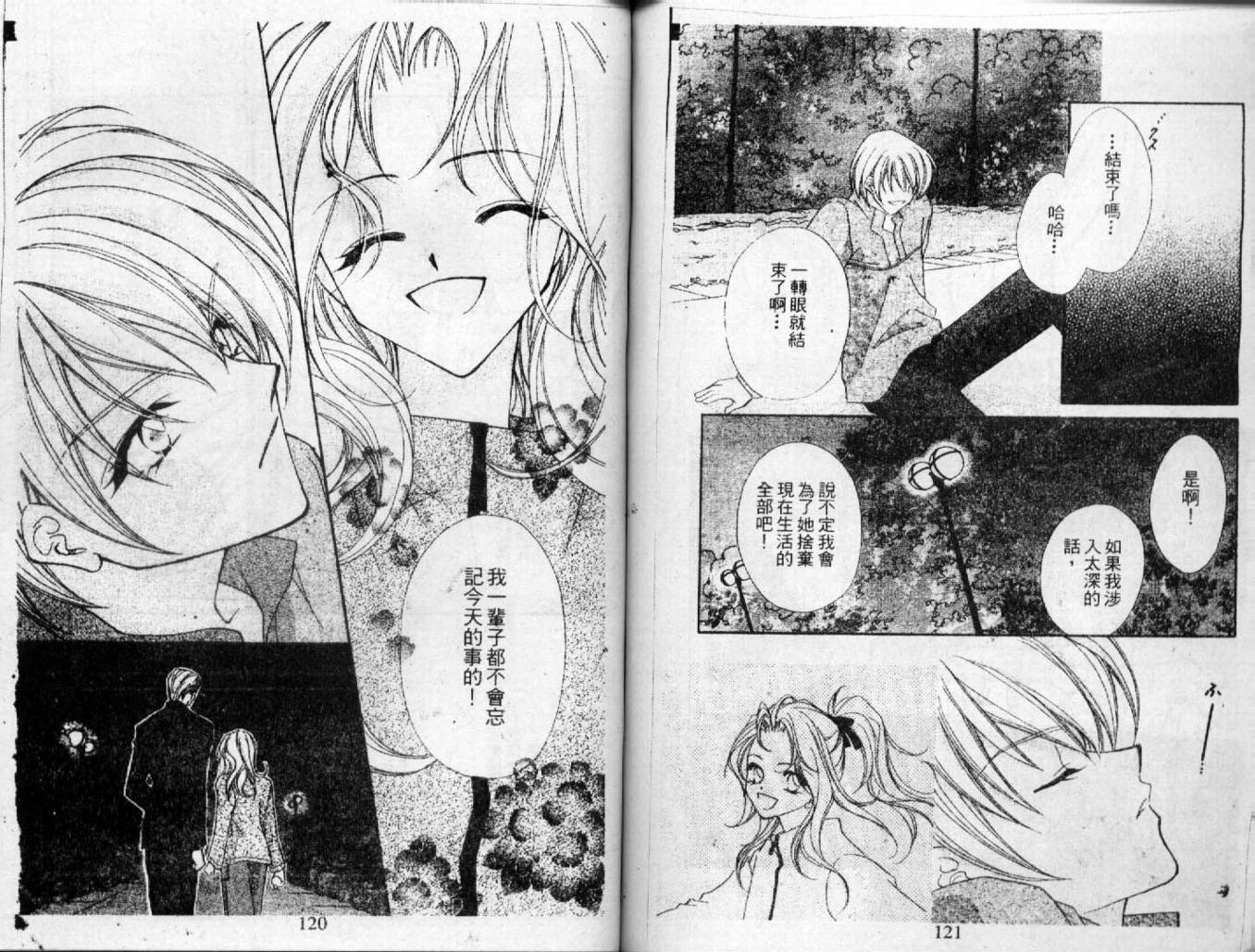 情人保镖韩漫全集-VOL02无删减无遮挡章节图片 