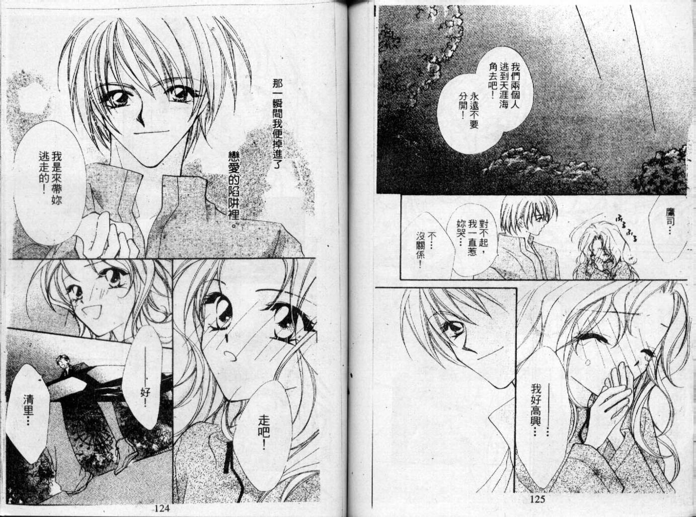 情人保镖韩漫全集-VOL02无删减无遮挡章节图片 