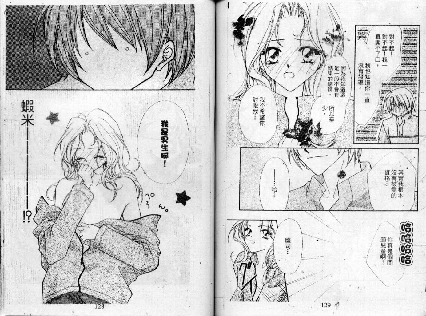 情人保镖韩漫全集-VOL02无删减无遮挡章节图片 