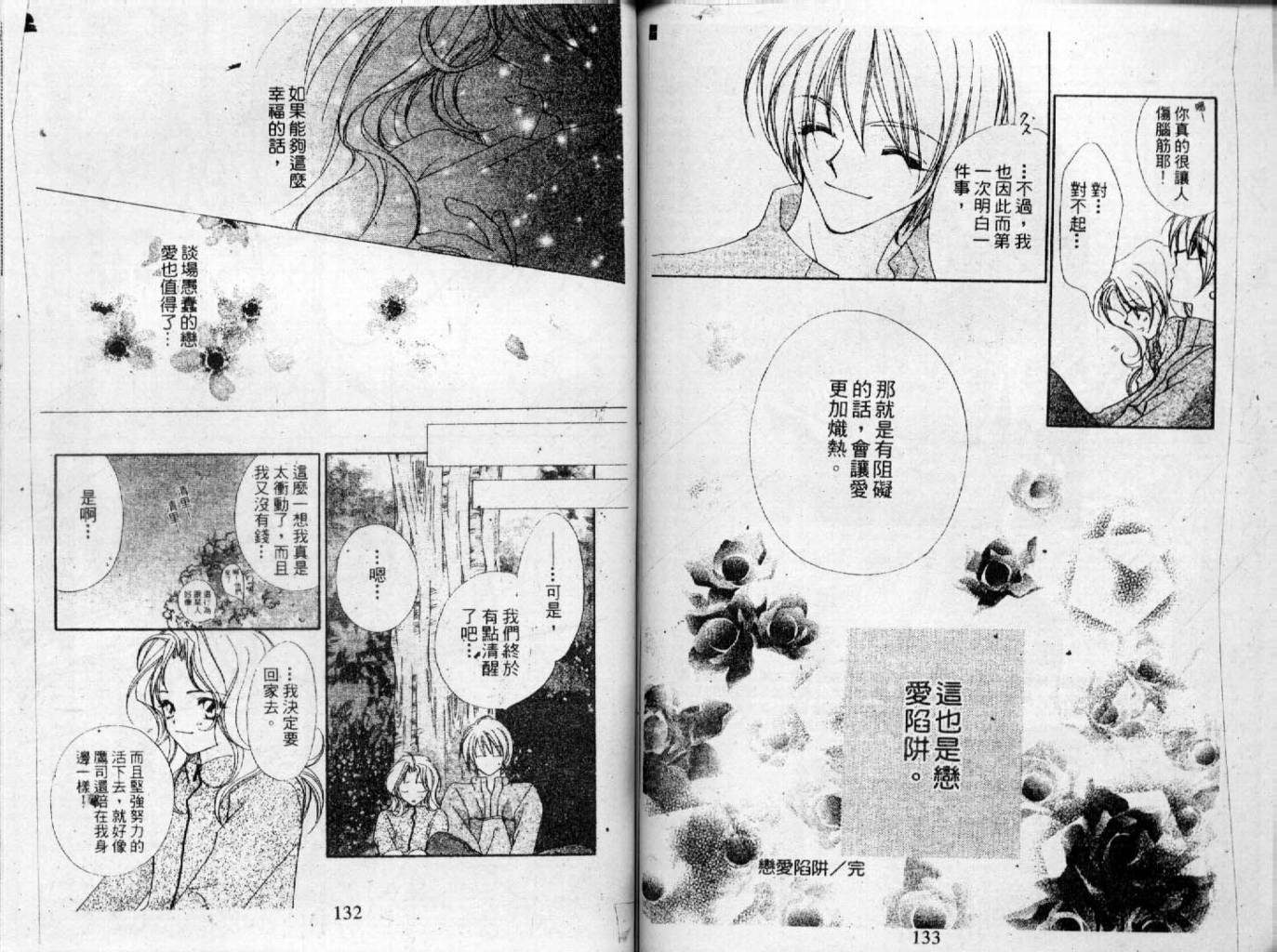 情人保镖韩漫全集-VOL02无删减无遮挡章节图片 