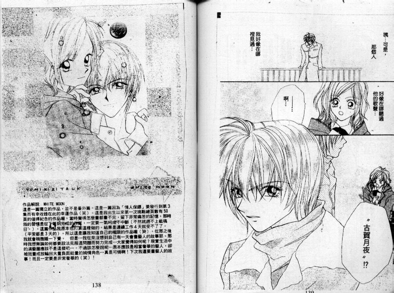 情人保镖韩漫全集-VOL02无删减无遮挡章节图片 