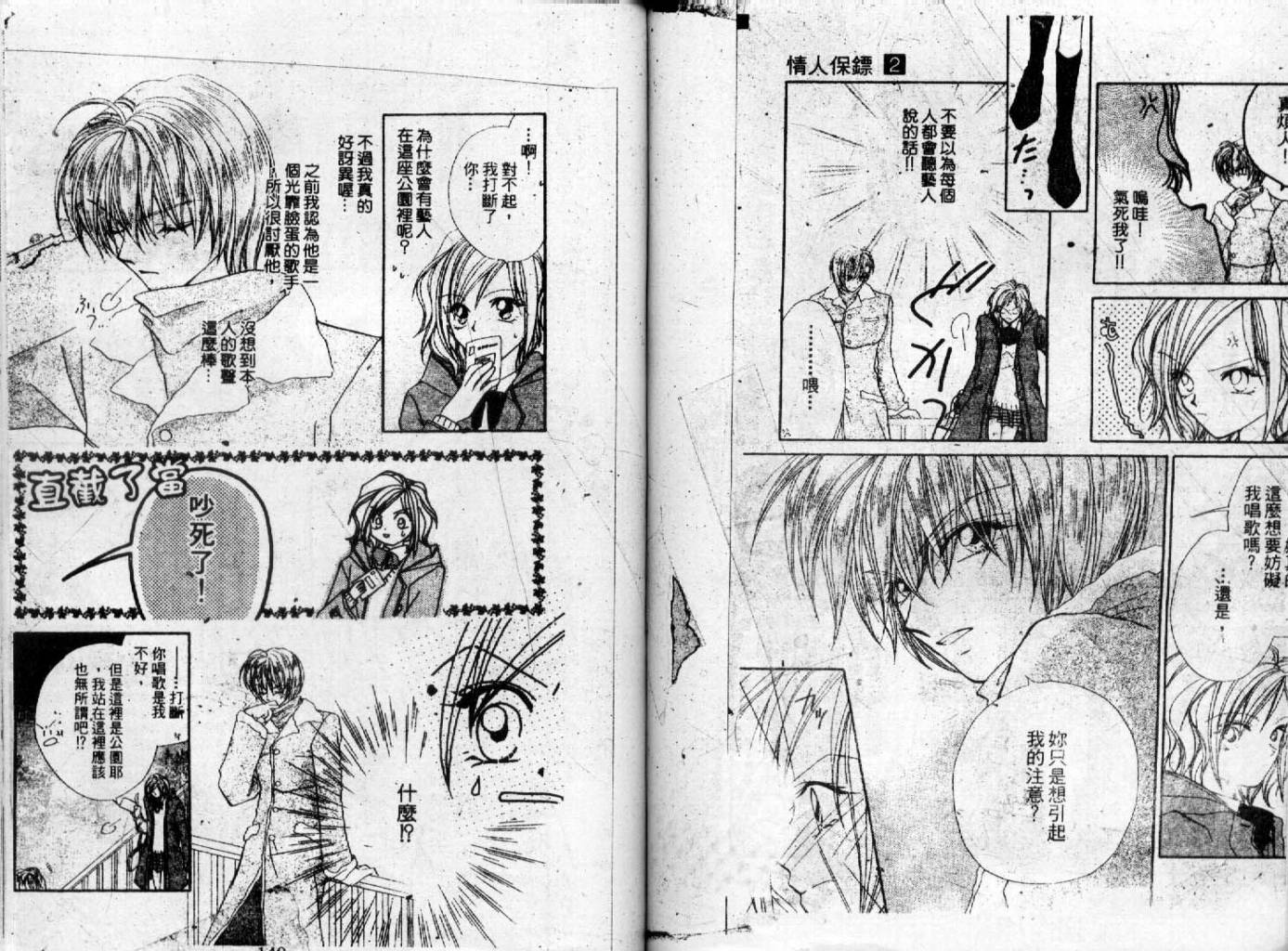 情人保镖韩漫全集-VOL02无删减无遮挡章节图片 
