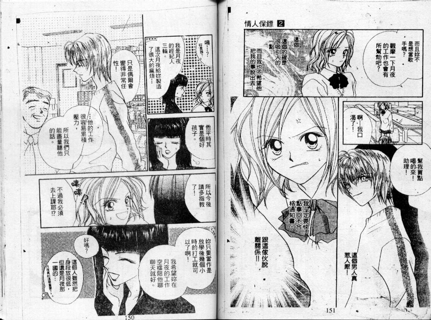 情人保镖韩漫全集-VOL02无删减无遮挡章节图片 