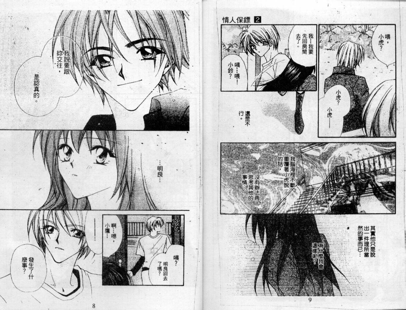 情人保镖韩漫全集-VOL02无删减无遮挡章节图片 