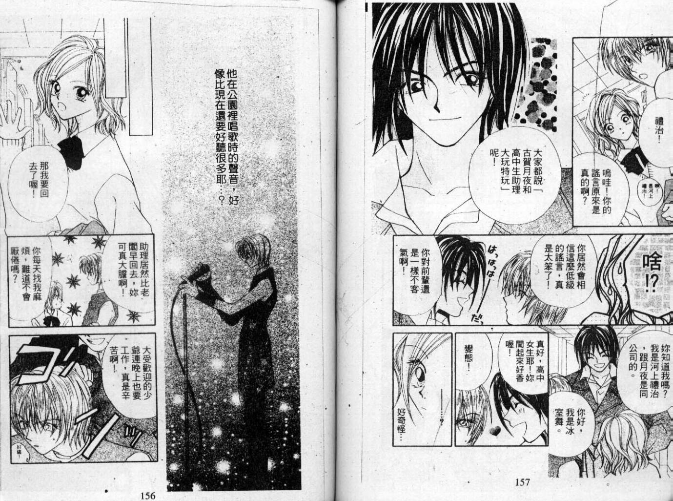 情人保镖韩漫全集-VOL02无删减无遮挡章节图片 