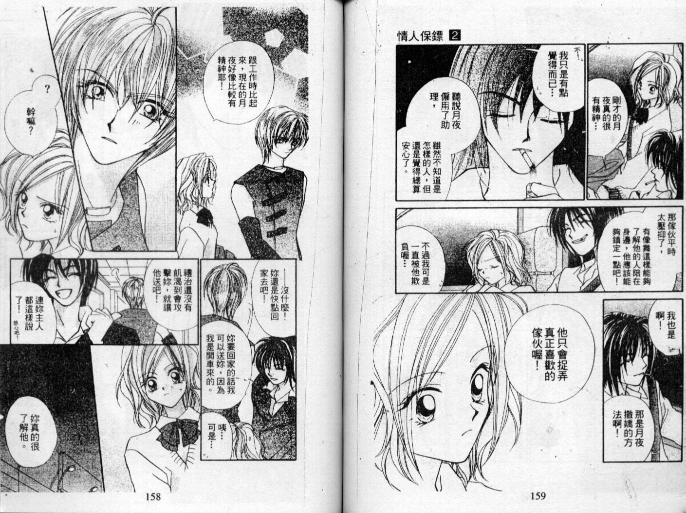 情人保镖韩漫全集-VOL02无删减无遮挡章节图片 