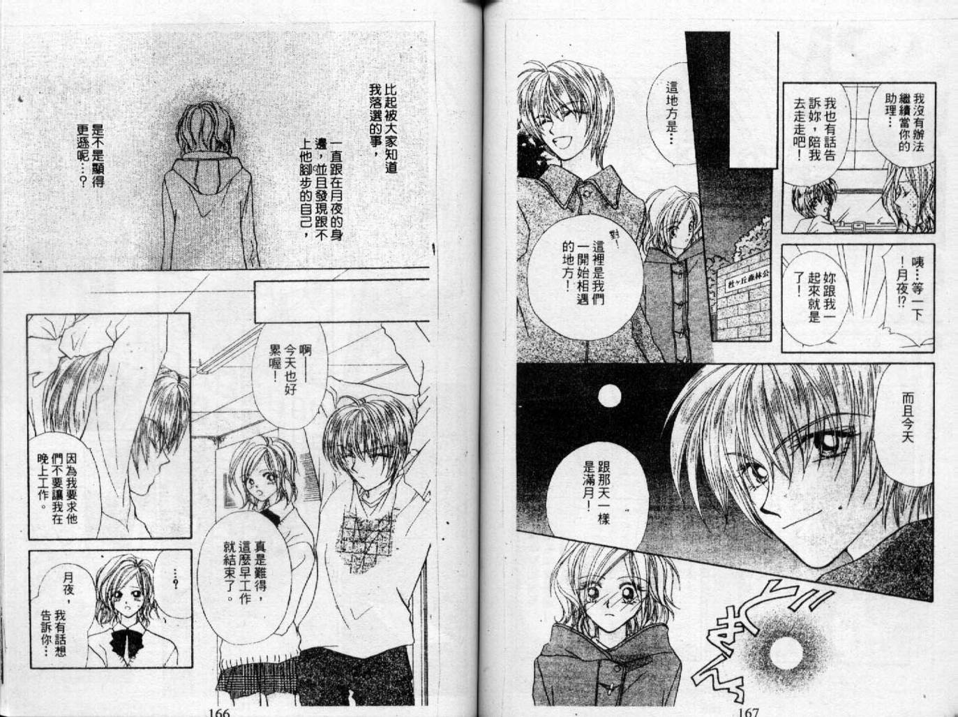 情人保镖韩漫全集-VOL02无删减无遮挡章节图片 