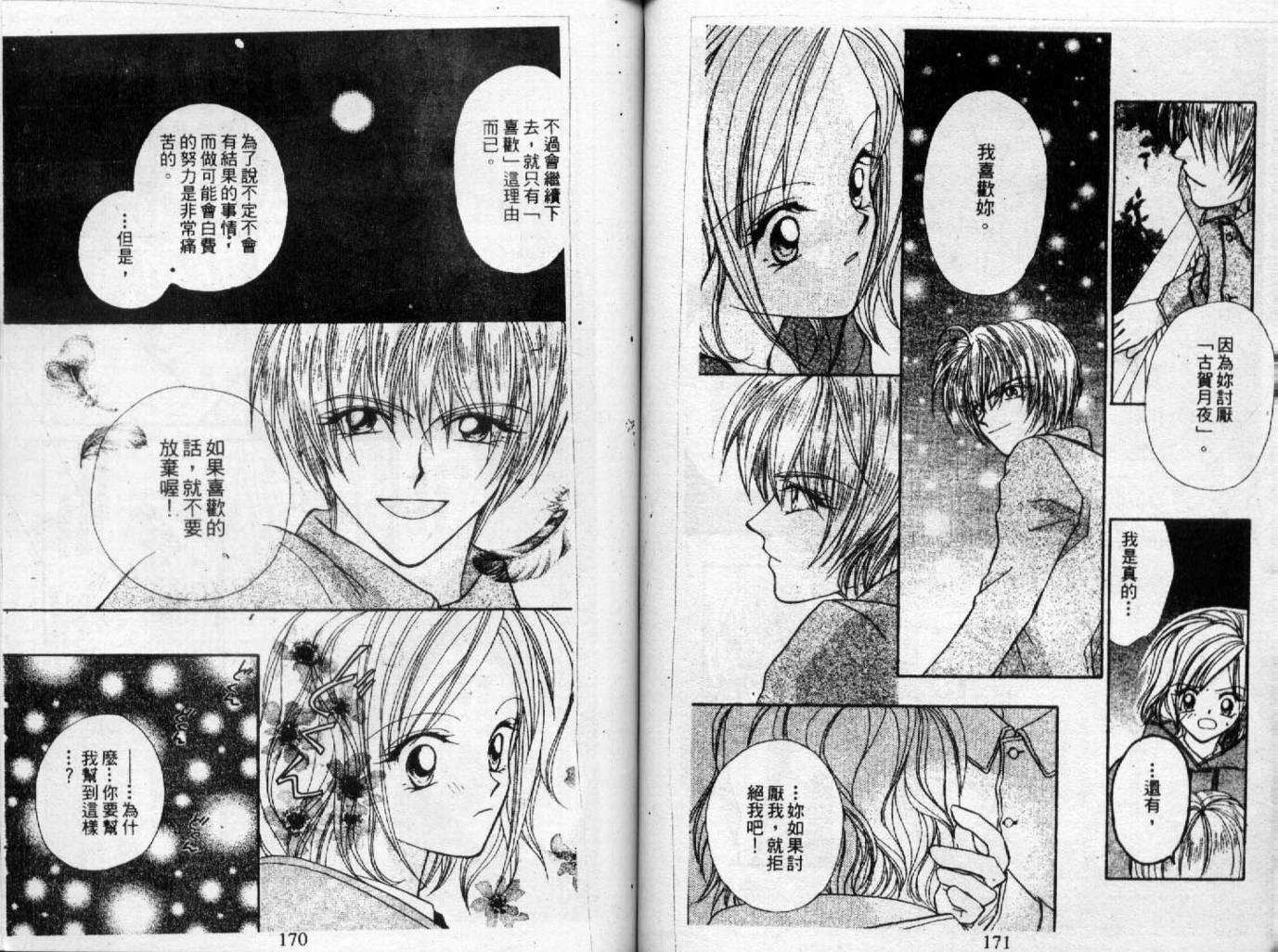 情人保镖韩漫全集-VOL02无删减无遮挡章节图片 