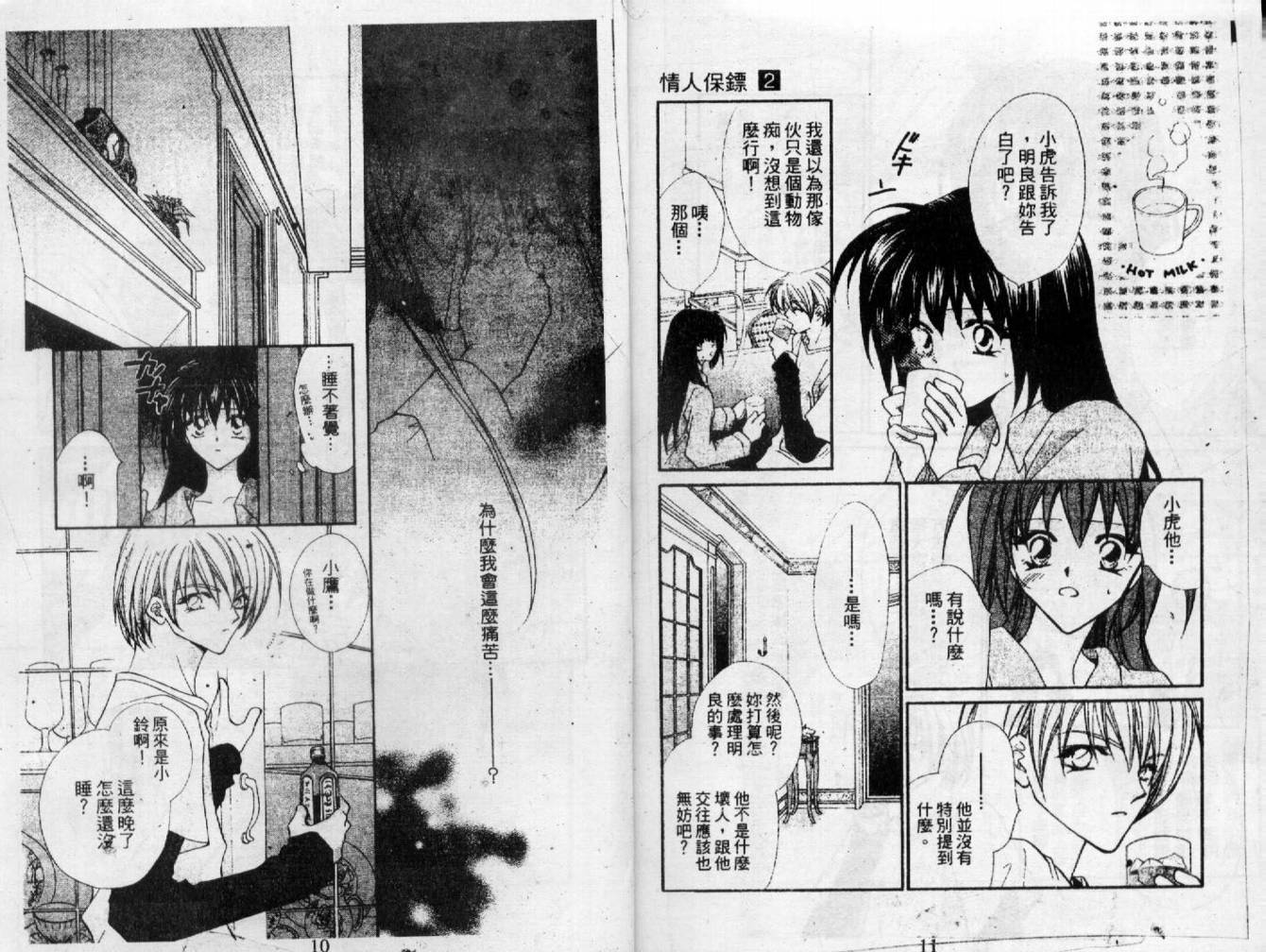 情人保镖韩漫全集-VOL02无删减无遮挡章节图片 