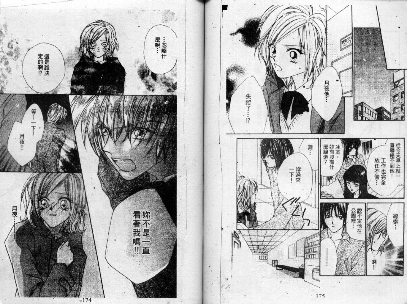 情人保镖韩漫全集-VOL02无删减无遮挡章节图片 