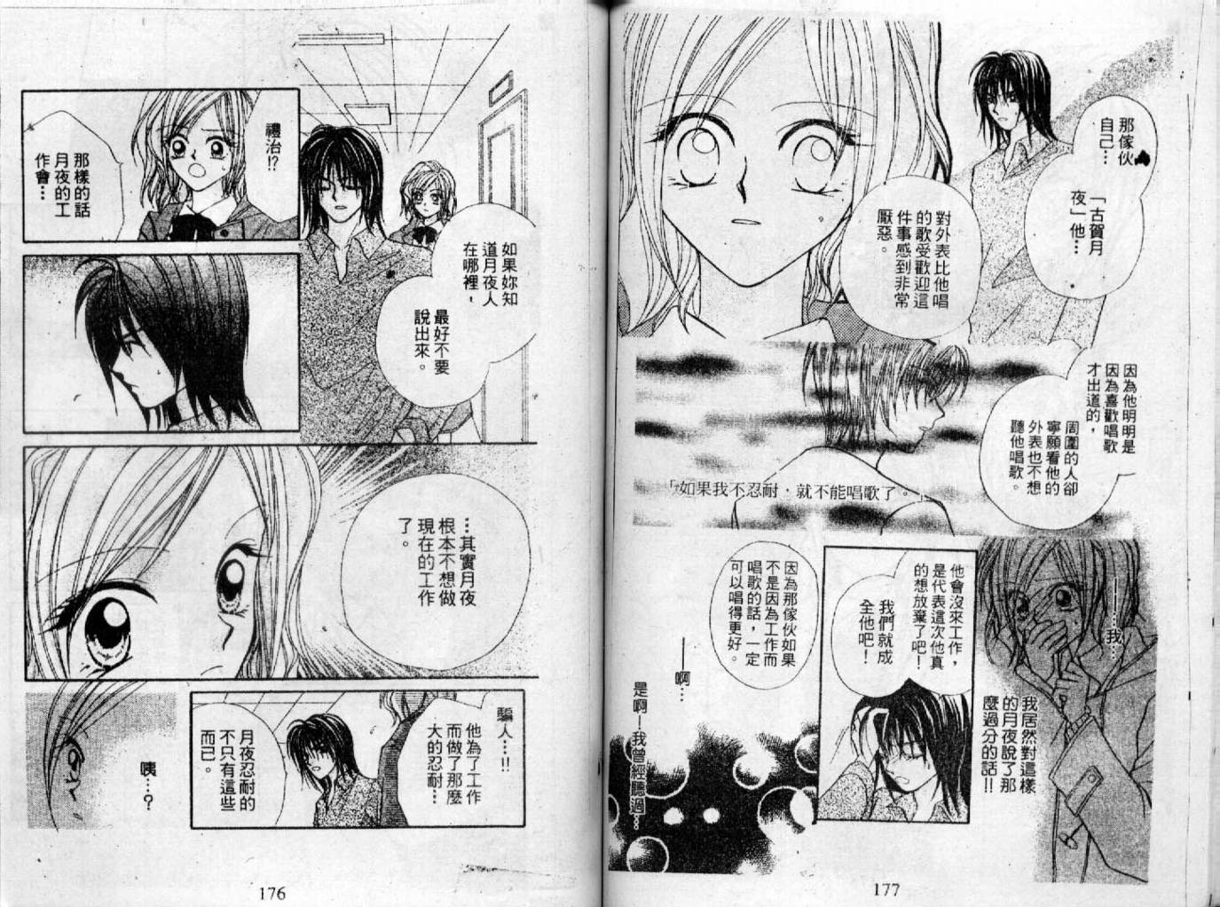 情人保镖韩漫全集-VOL02无删减无遮挡章节图片 