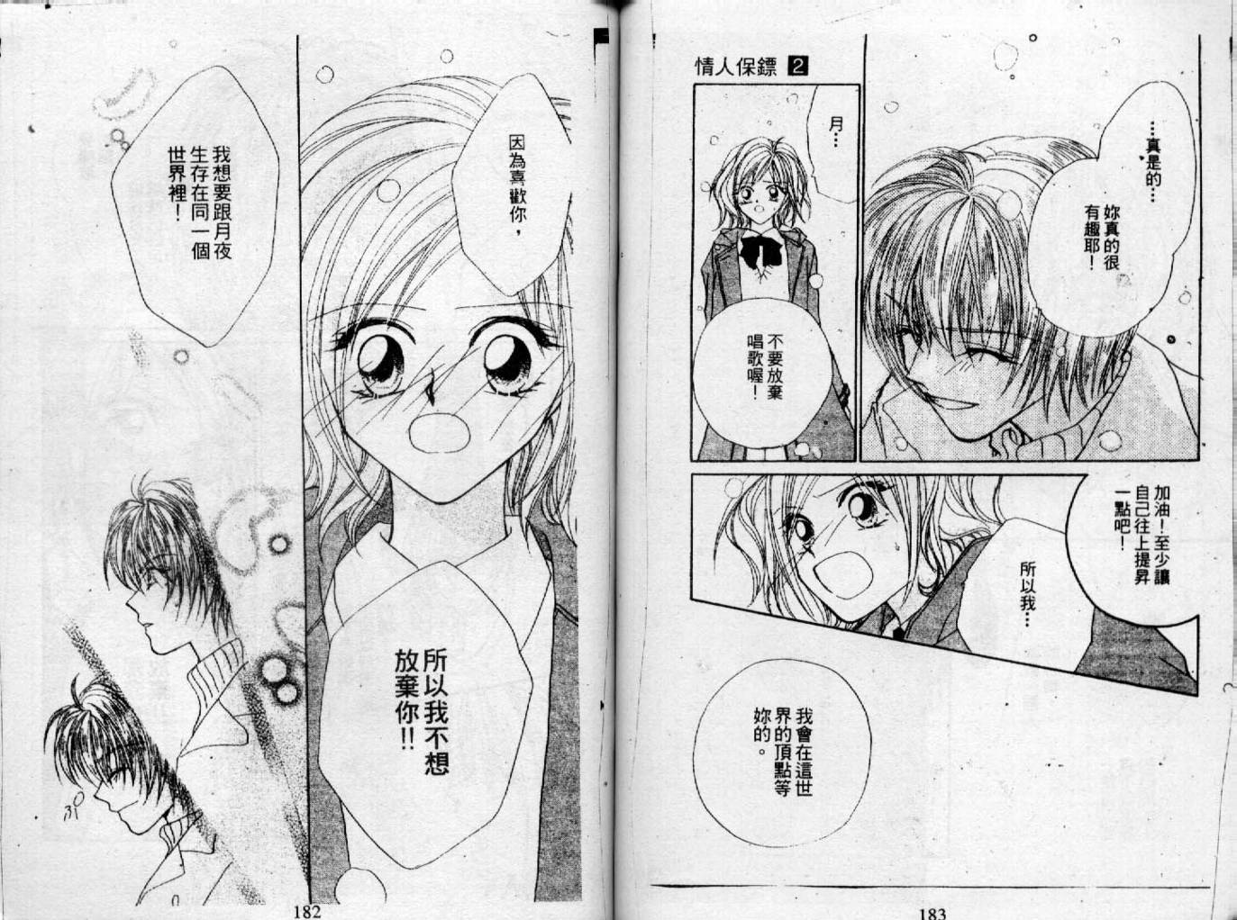 情人保镖韩漫全集-VOL02无删减无遮挡章节图片 