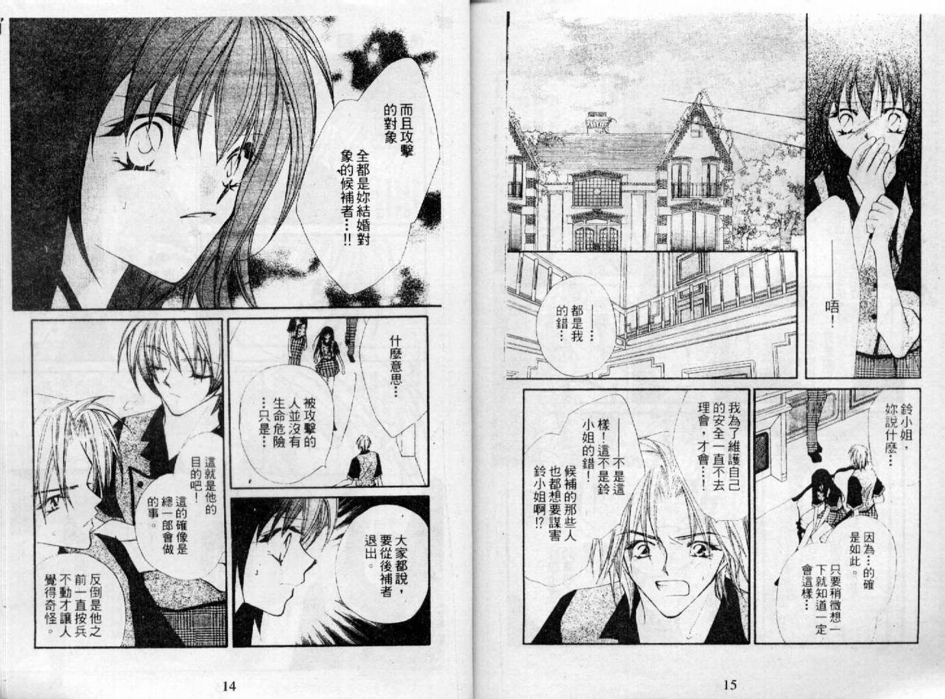 情人保镖韩漫全集-VOL03无删减无遮挡章节图片 