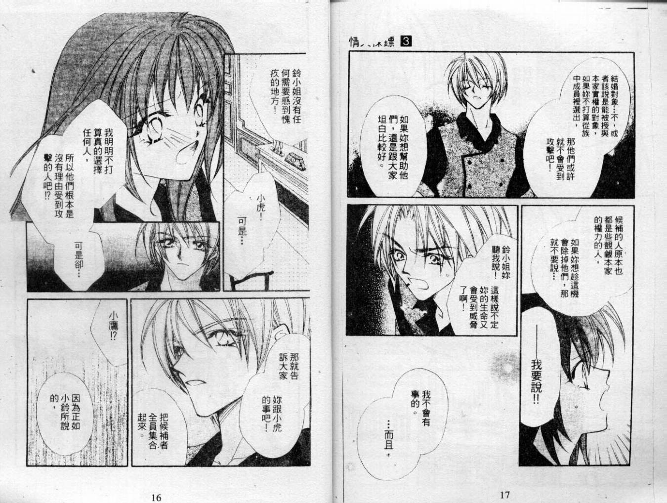 情人保镖韩漫全集-VOL03无删减无遮挡章节图片 