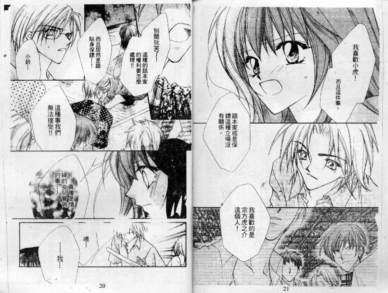 情人保镖韩漫全集-VOL03无删减无遮挡章节图片 