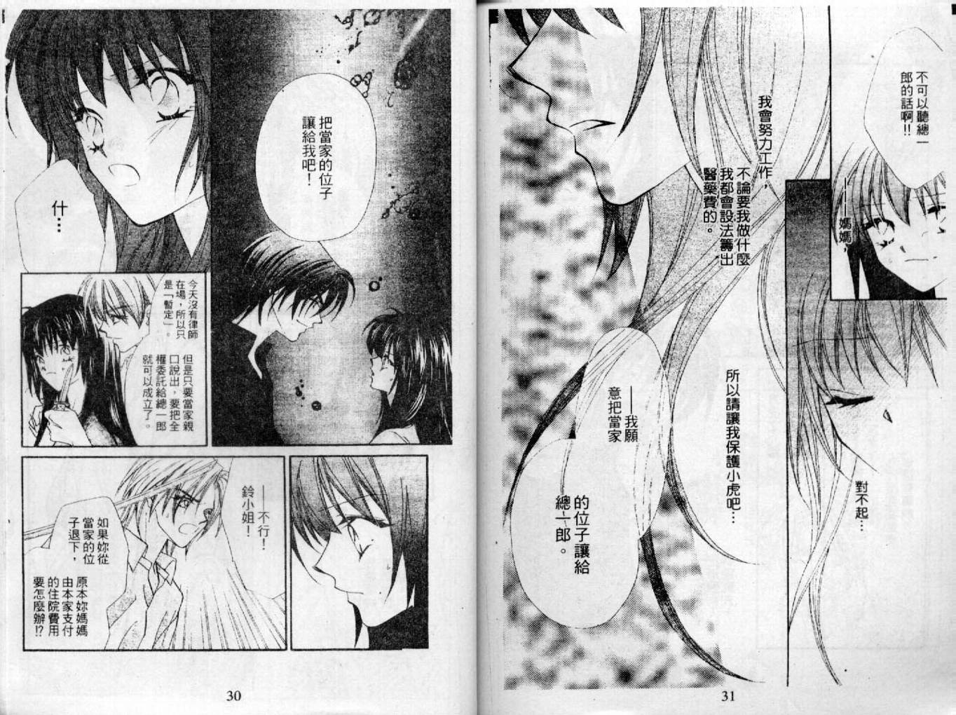 情人保镖韩漫全集-VOL03无删减无遮挡章节图片 