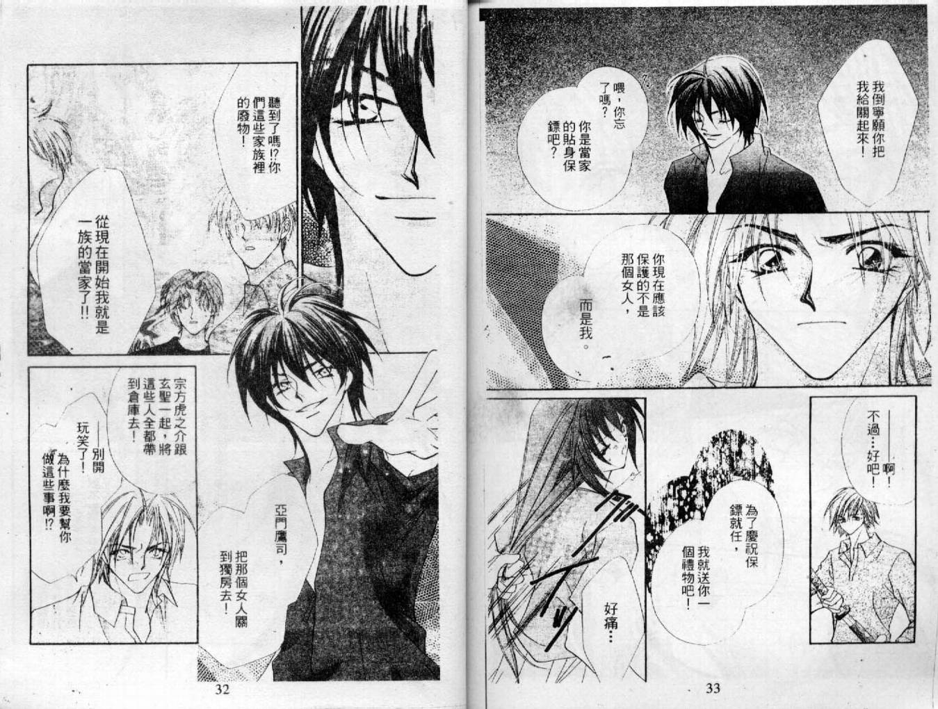 情人保镖韩漫全集-VOL03无删减无遮挡章节图片 