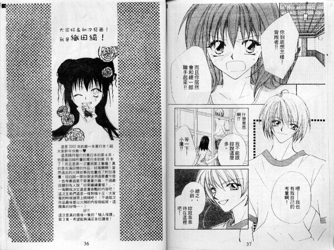 情人保镖韩漫全集-VOL03无删减无遮挡章节图片 