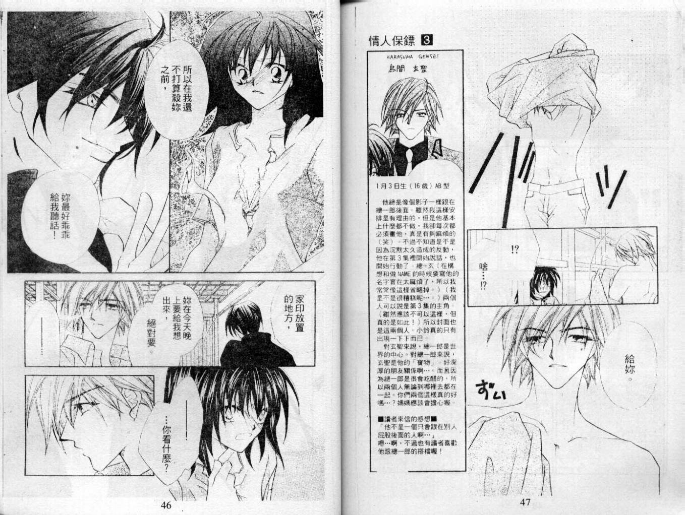 情人保镖韩漫全集-VOL03无删减无遮挡章节图片 