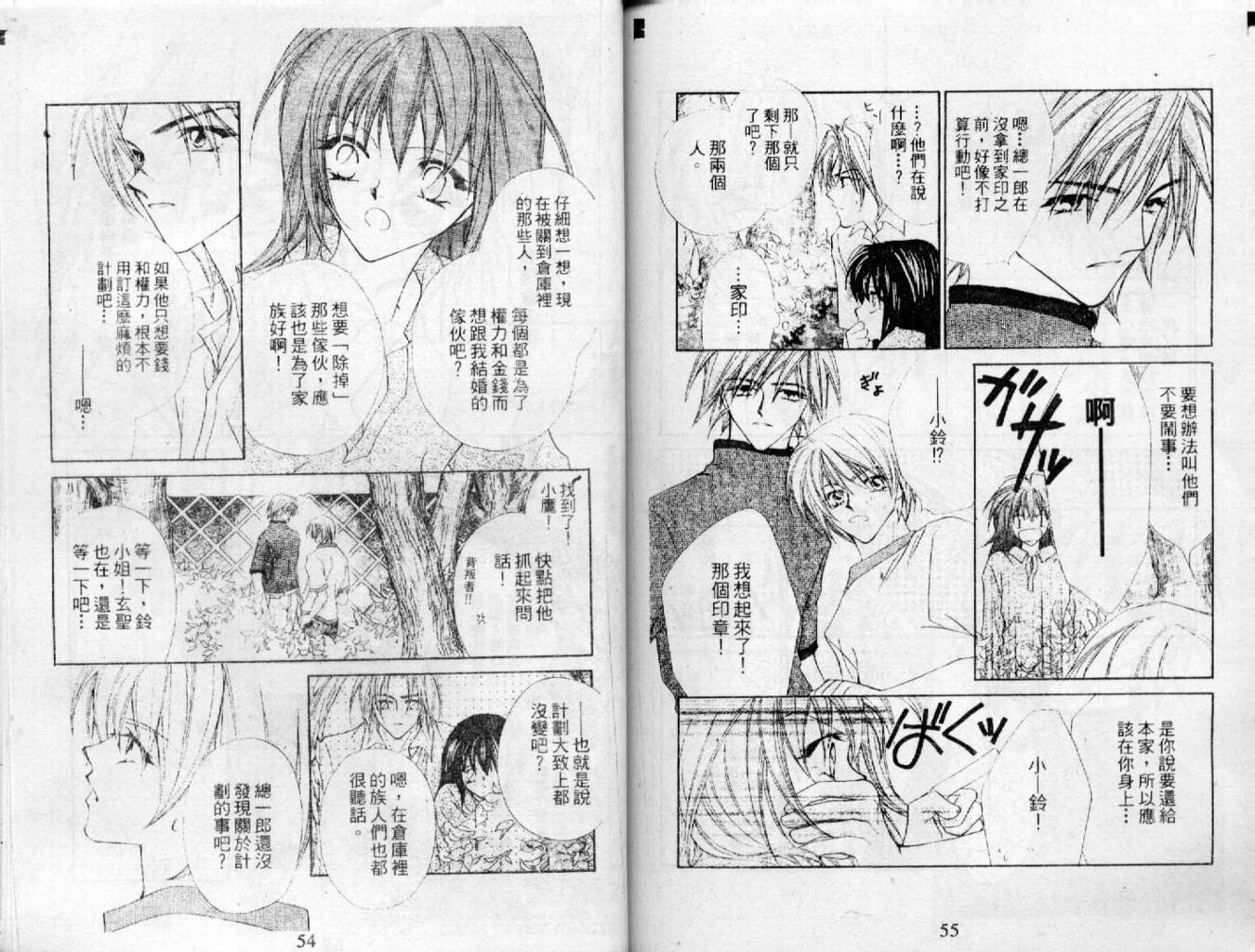 情人保镖韩漫全集-VOL03无删减无遮挡章节图片 