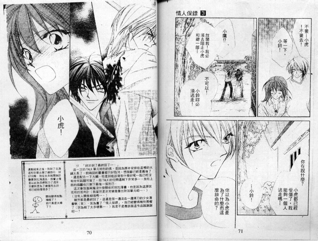 情人保镖韩漫全集-VOL03无删减无遮挡章节图片 