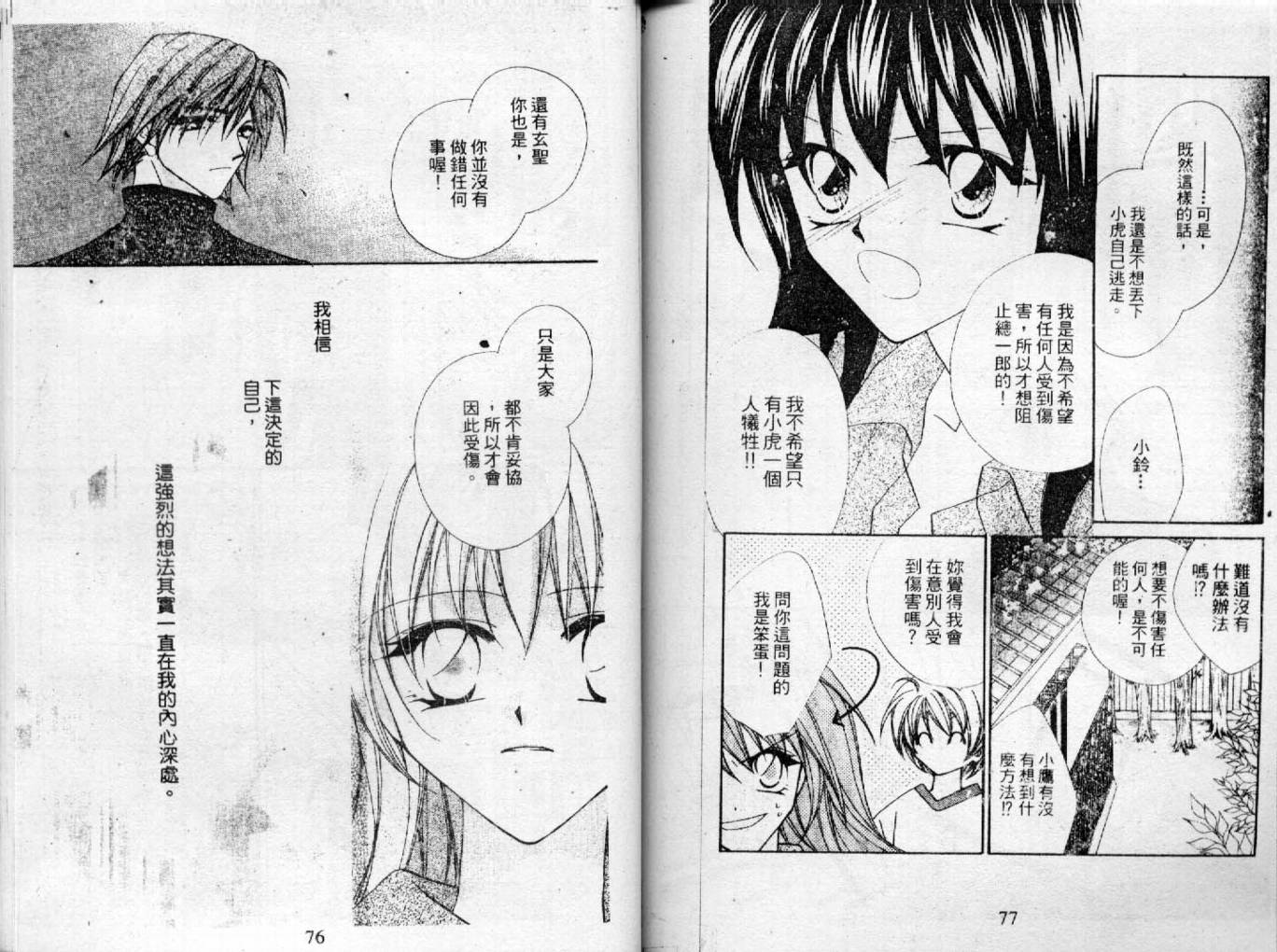 情人保镖韩漫全集-VOL03无删减无遮挡章节图片 