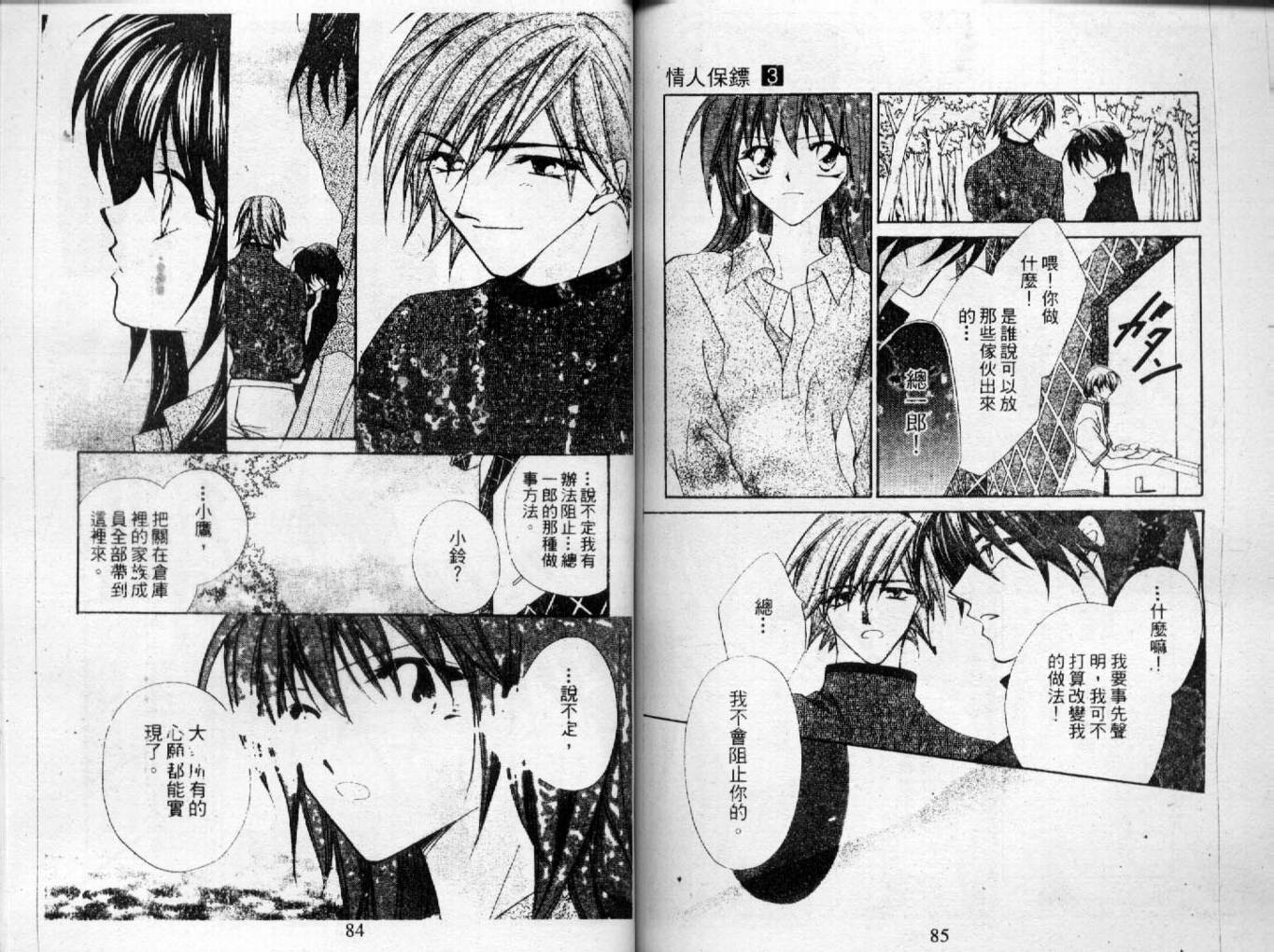 情人保镖韩漫全集-VOL03无删减无遮挡章节图片 