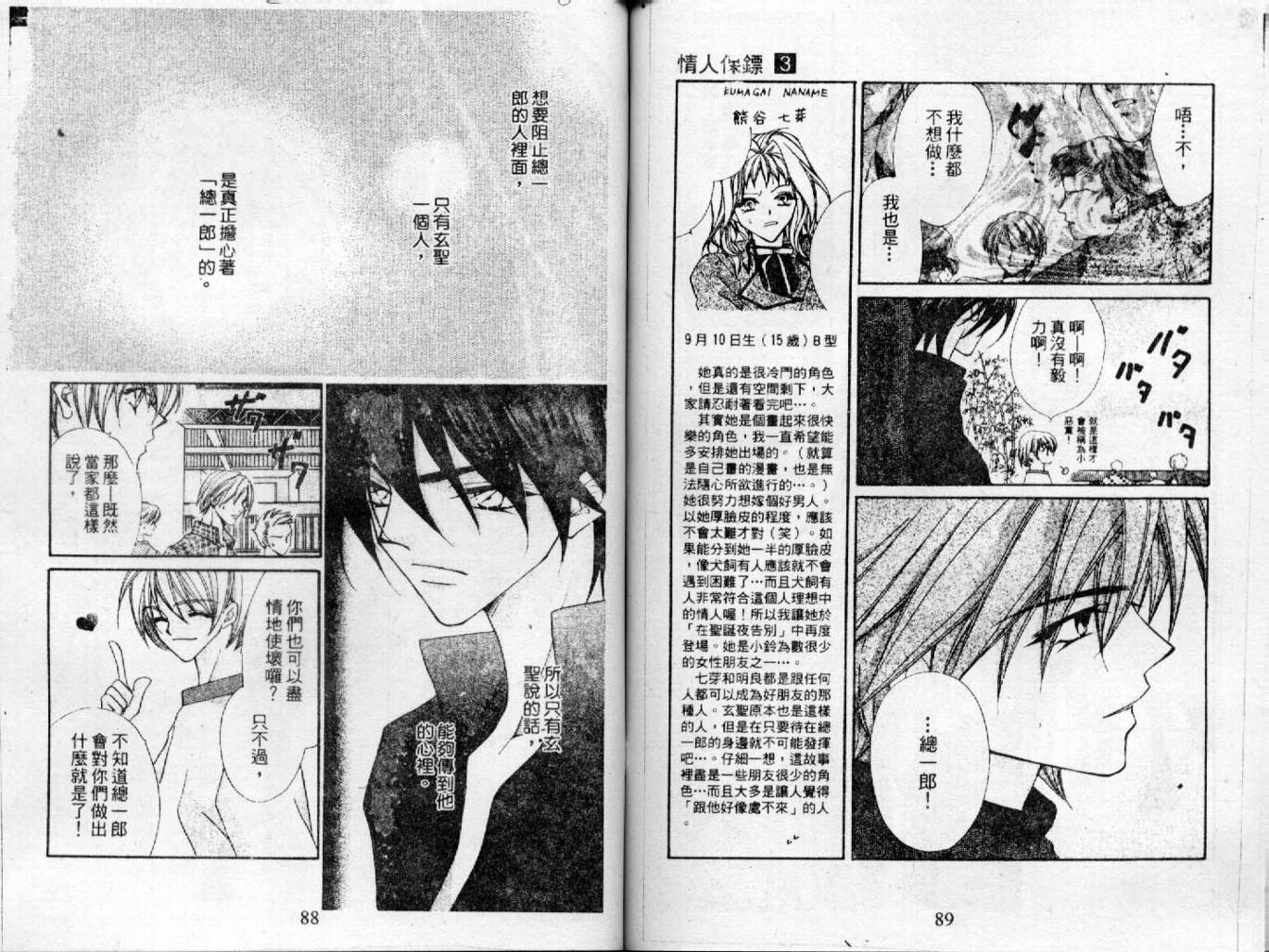情人保镖韩漫全集-VOL03无删减无遮挡章节图片 