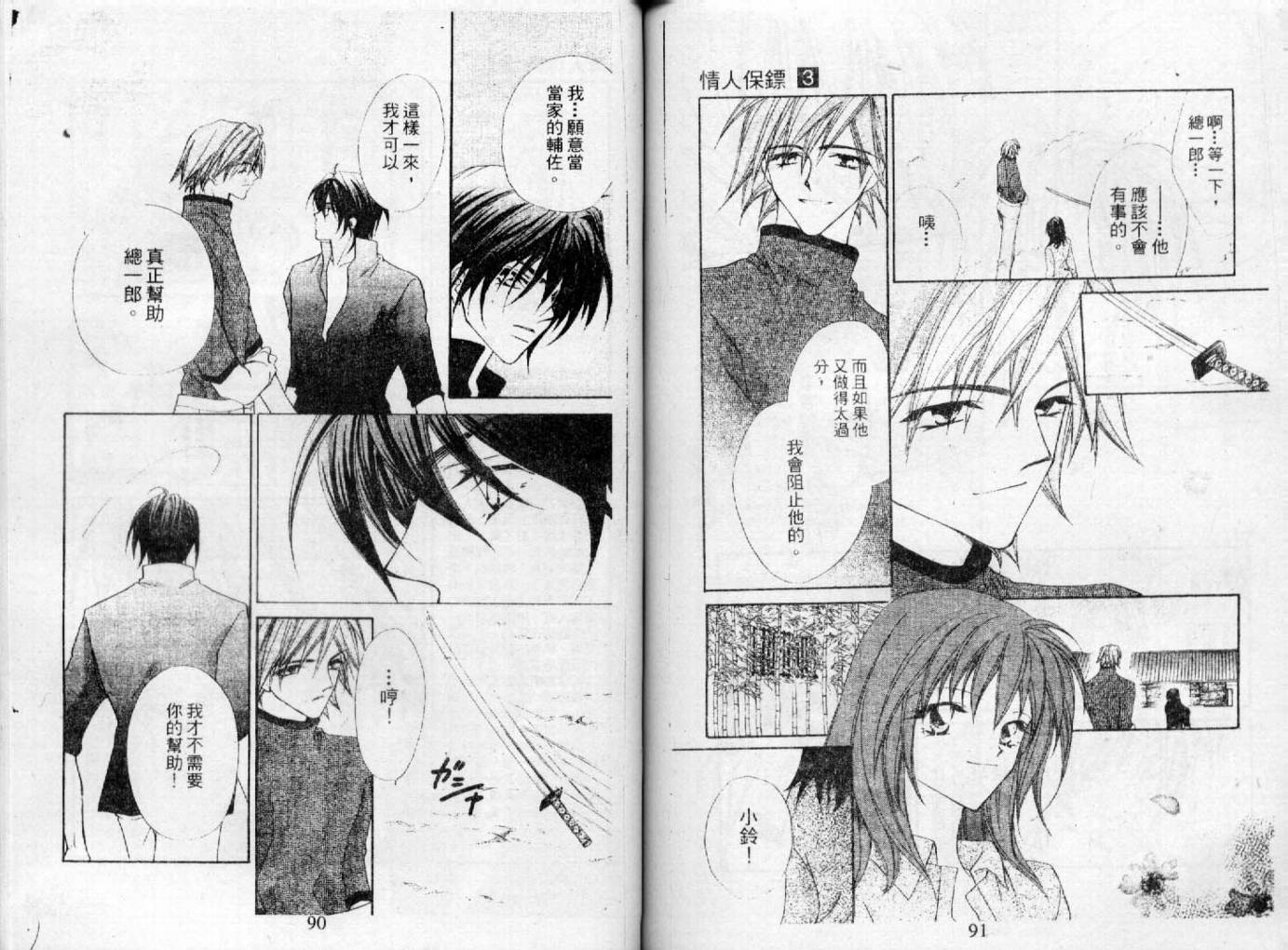 情人保镖韩漫全集-VOL03无删减无遮挡章节图片 