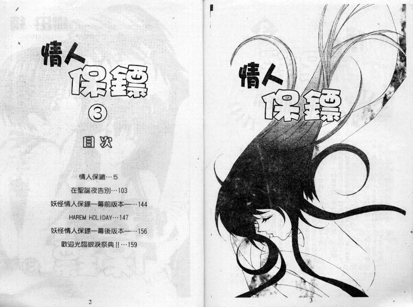 情人保镖韩漫全集-VOL03无删减无遮挡章节图片 