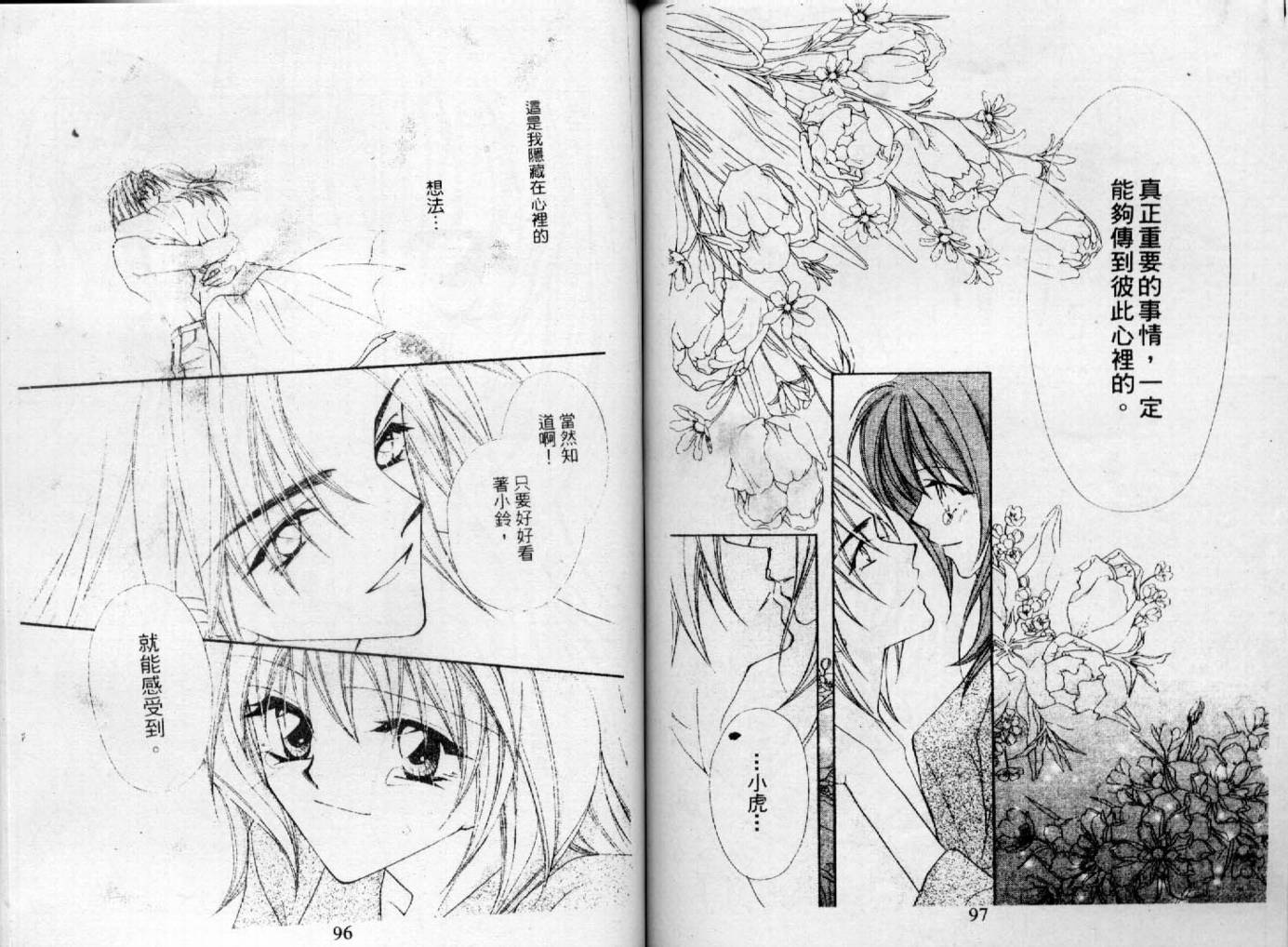 情人保镖韩漫全集-VOL03无删减无遮挡章节图片 