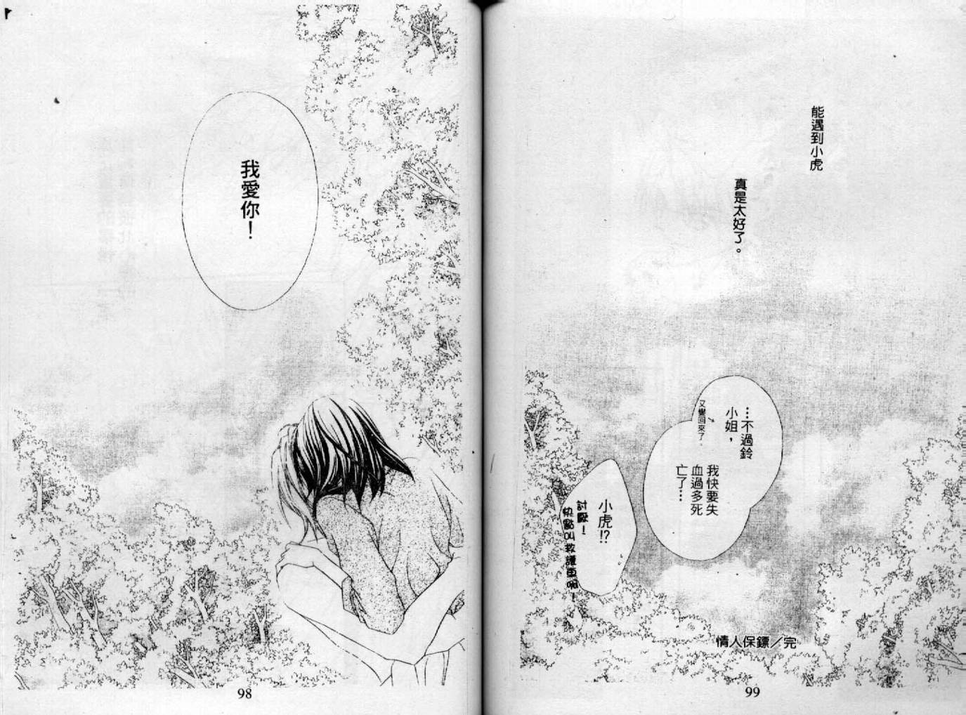 情人保镖韩漫全集-VOL03无删减无遮挡章节图片 