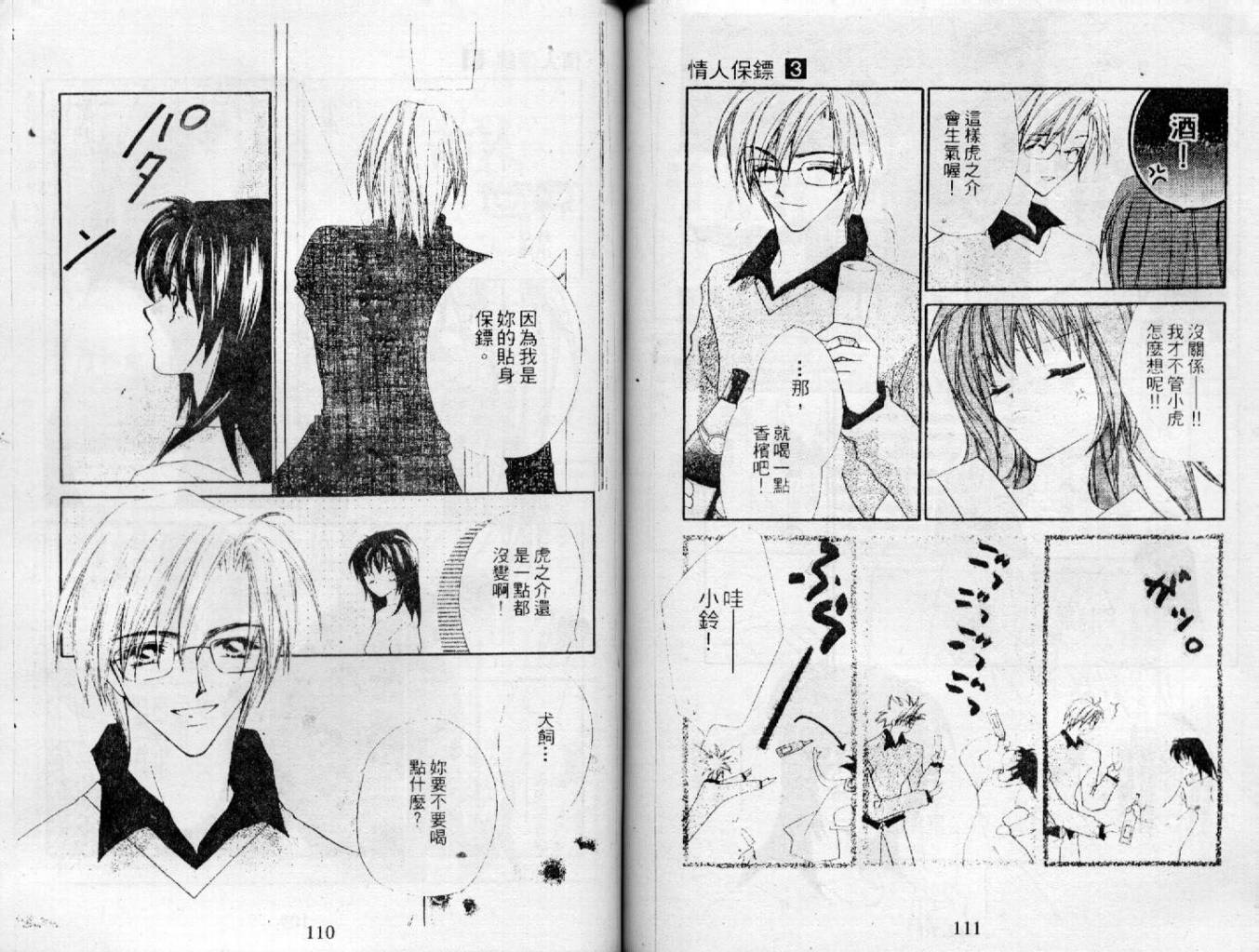 情人保镖韩漫全集-VOL03无删减无遮挡章节图片 