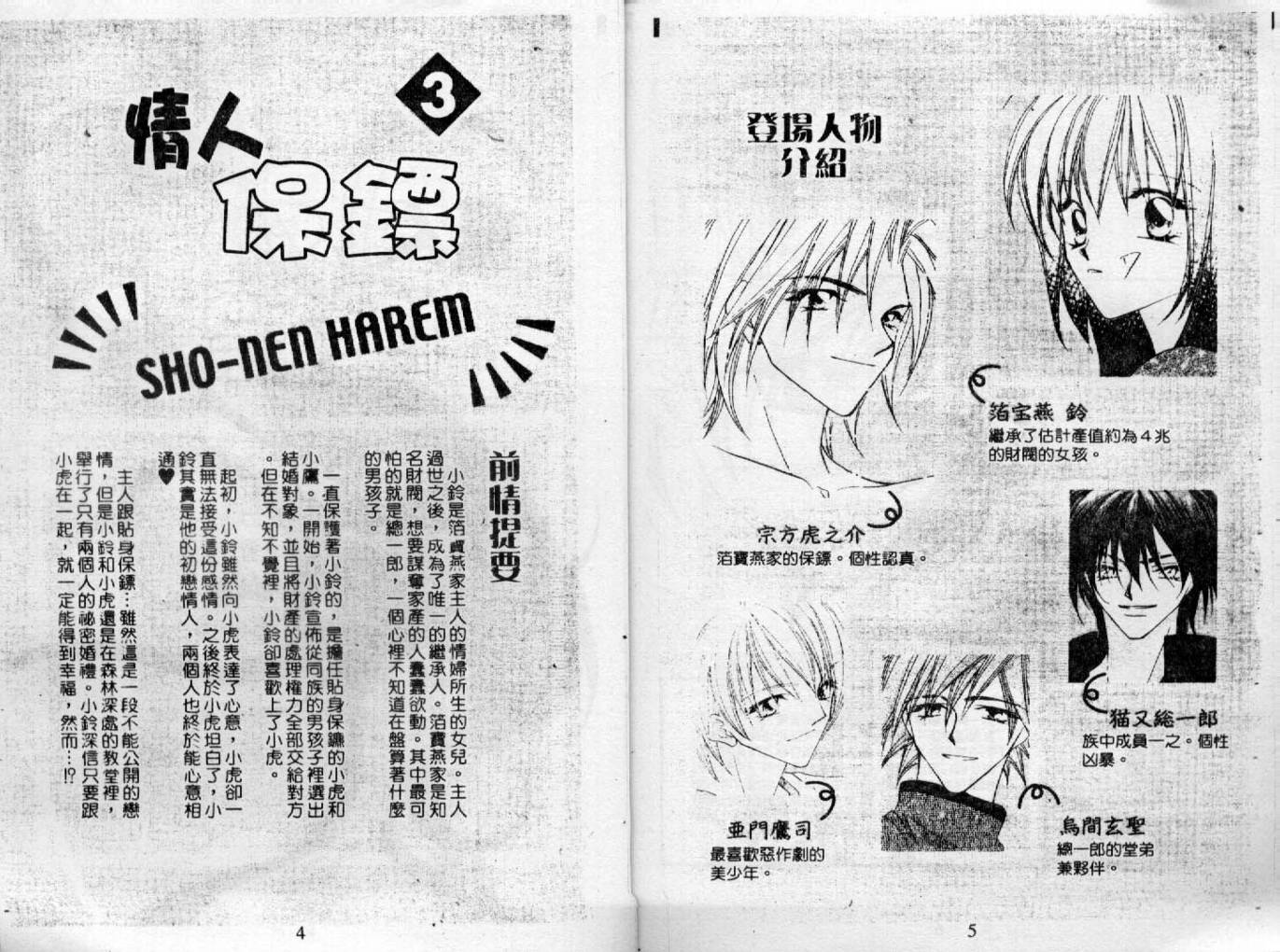 情人保镖韩漫全集-VOL03无删减无遮挡章节图片 
