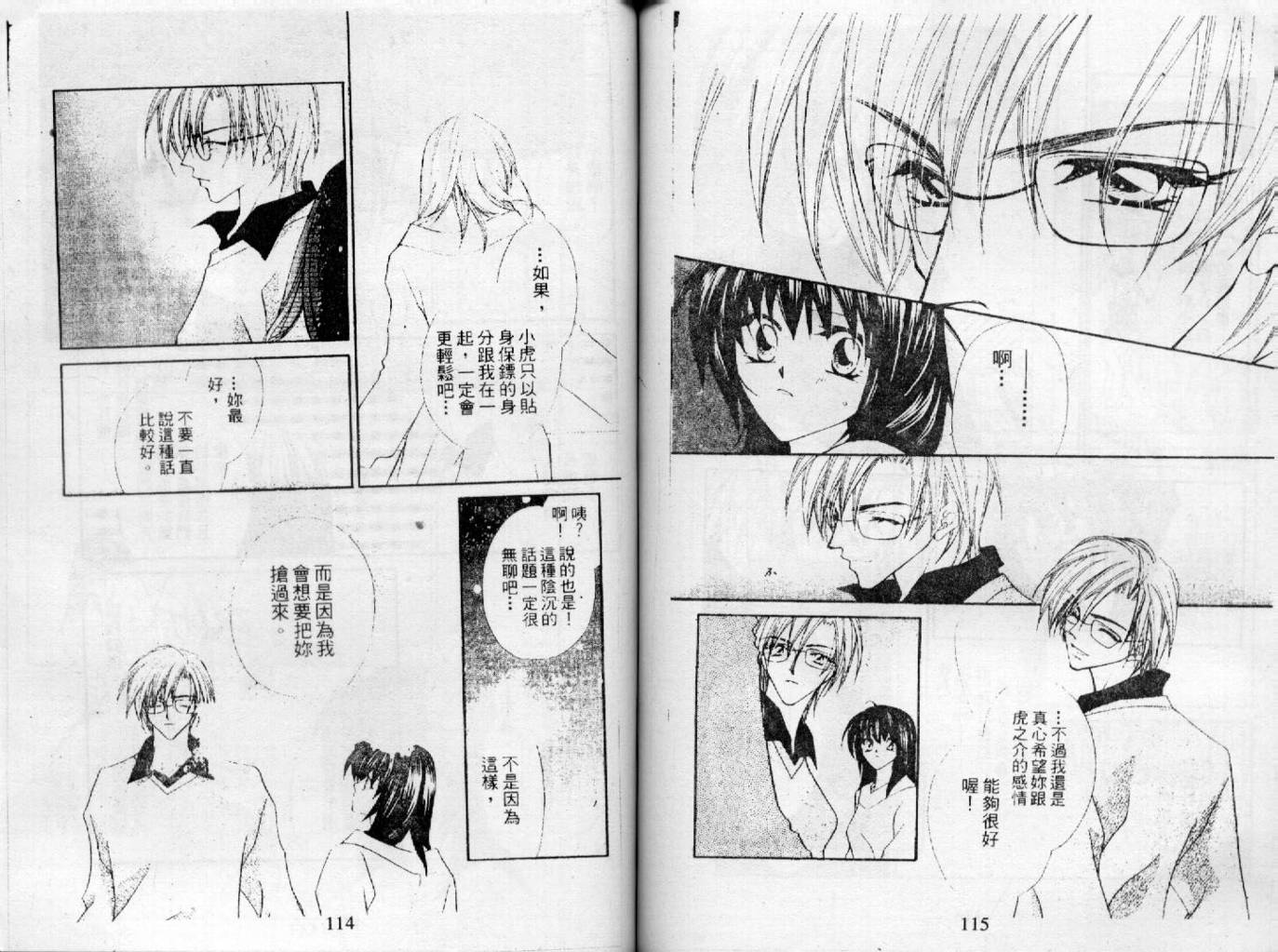 情人保镖韩漫全集-VOL03无删减无遮挡章节图片 