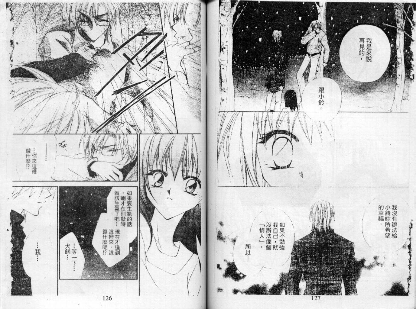 情人保镖韩漫全集-VOL03无删减无遮挡章节图片 