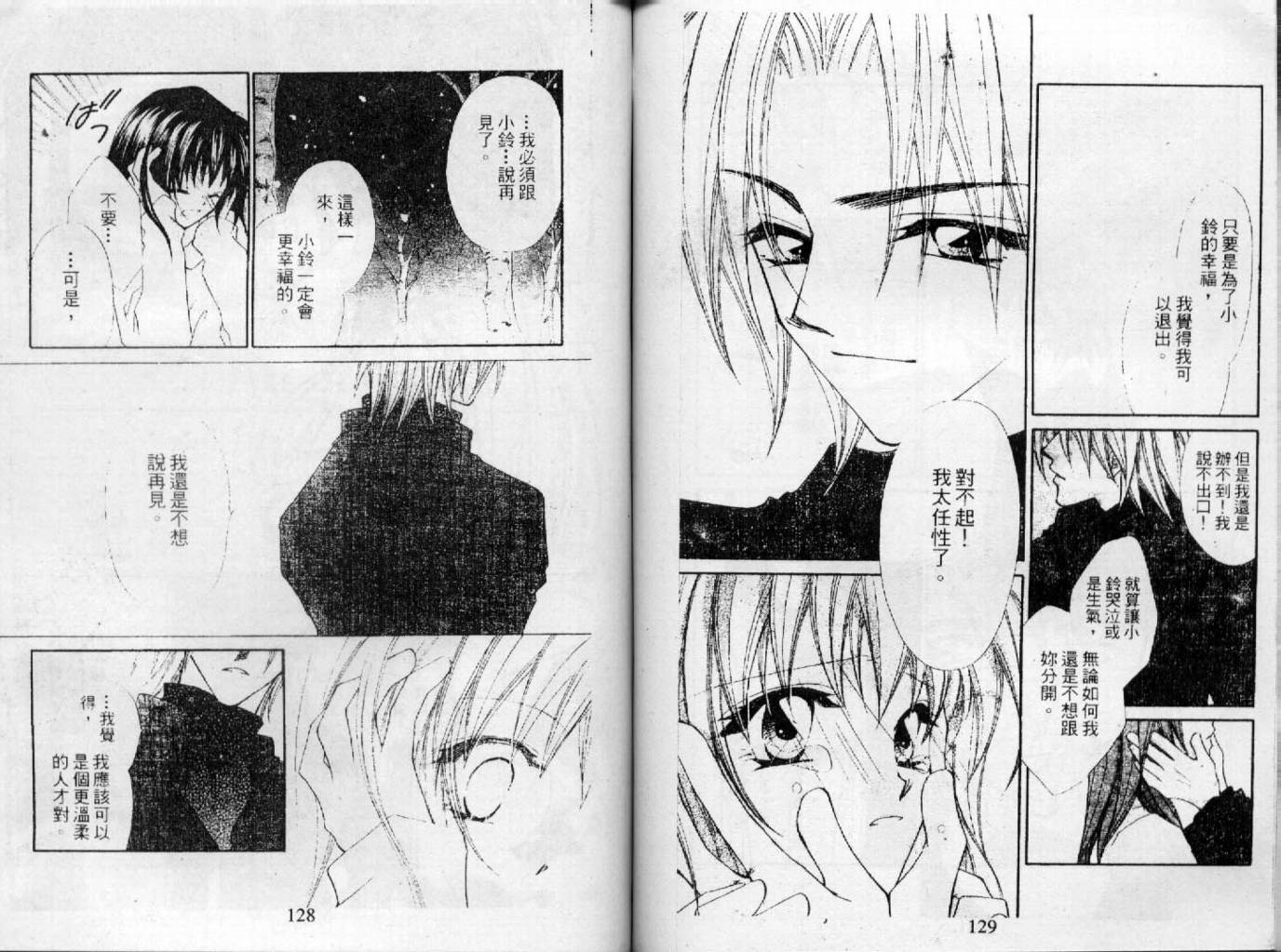 情人保镖韩漫全集-VOL03无删减无遮挡章节图片 