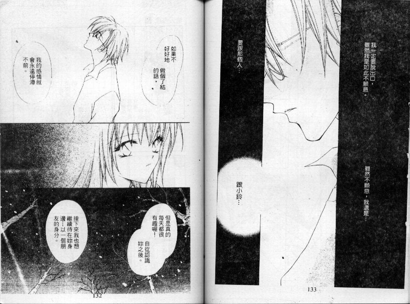 情人保镖韩漫全集-VOL03无删减无遮挡章节图片 