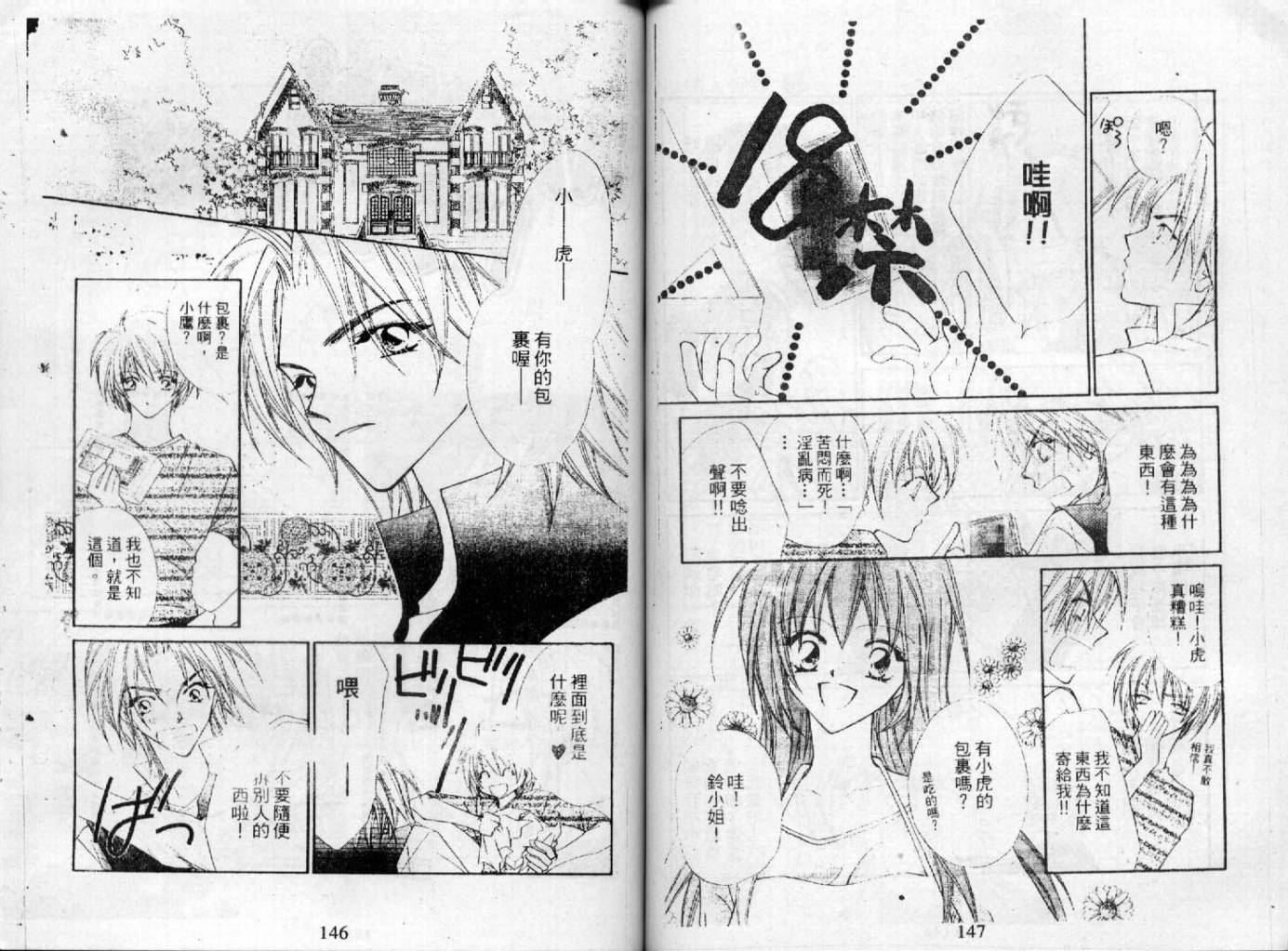 情人保镖韩漫全集-VOL03无删减无遮挡章节图片 